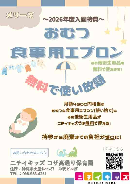 おむつ等の無償提供を継続＋拡大します！