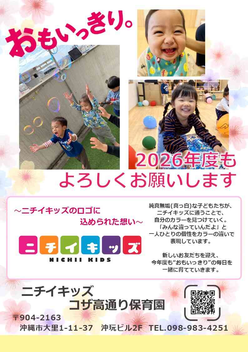 沖縄市の保育園