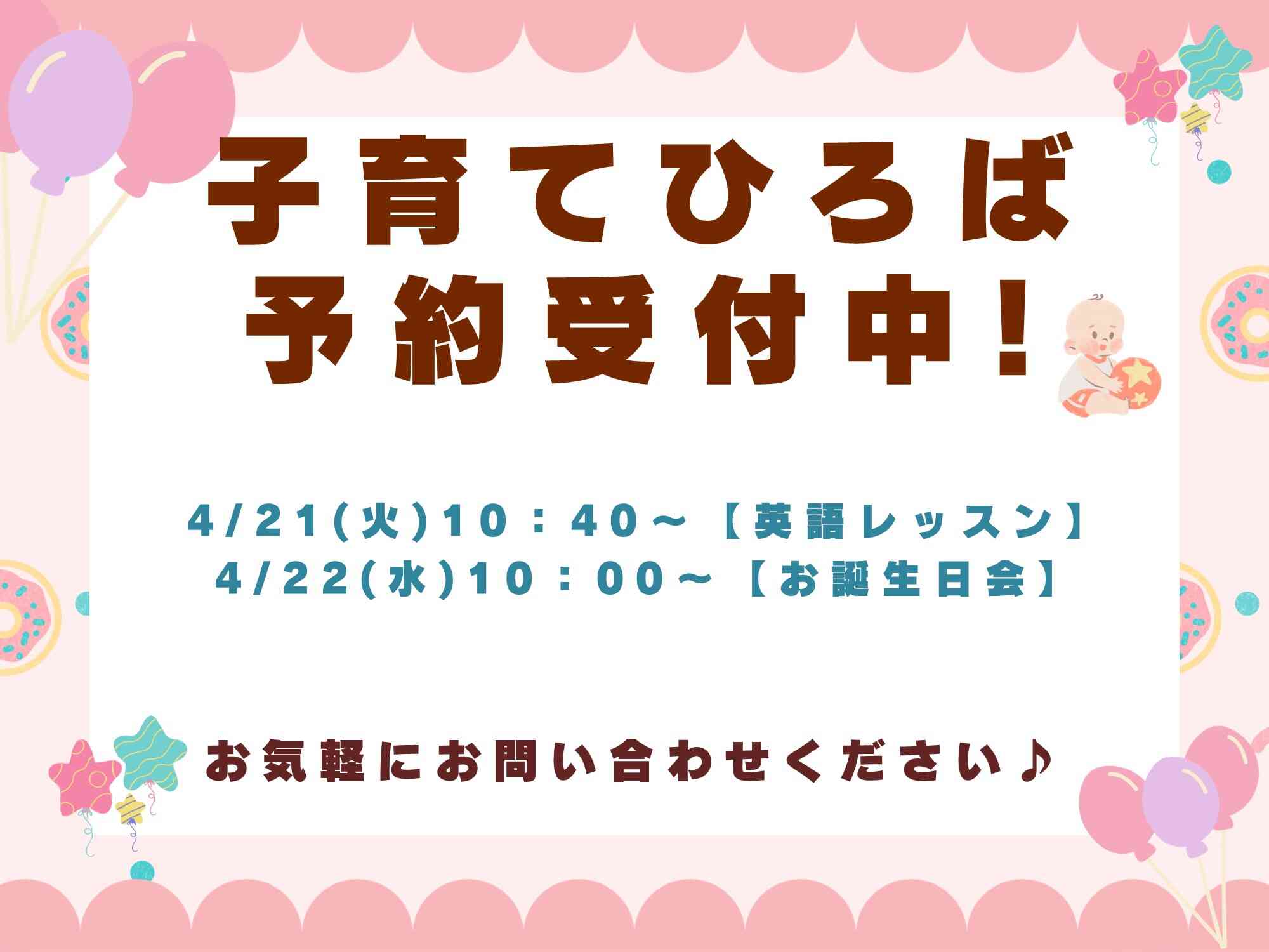 園見学も受付中!