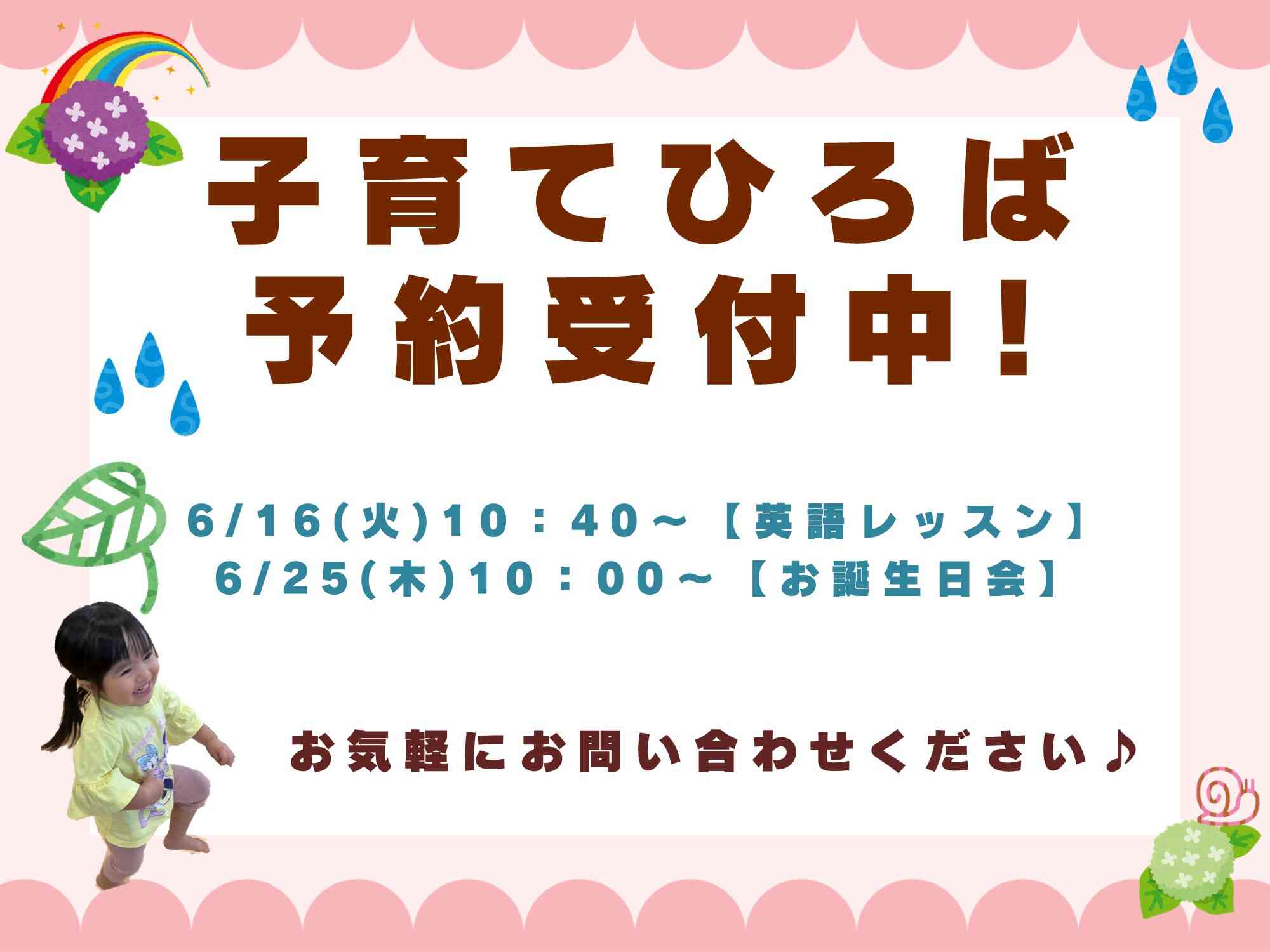 園見学も受付中!