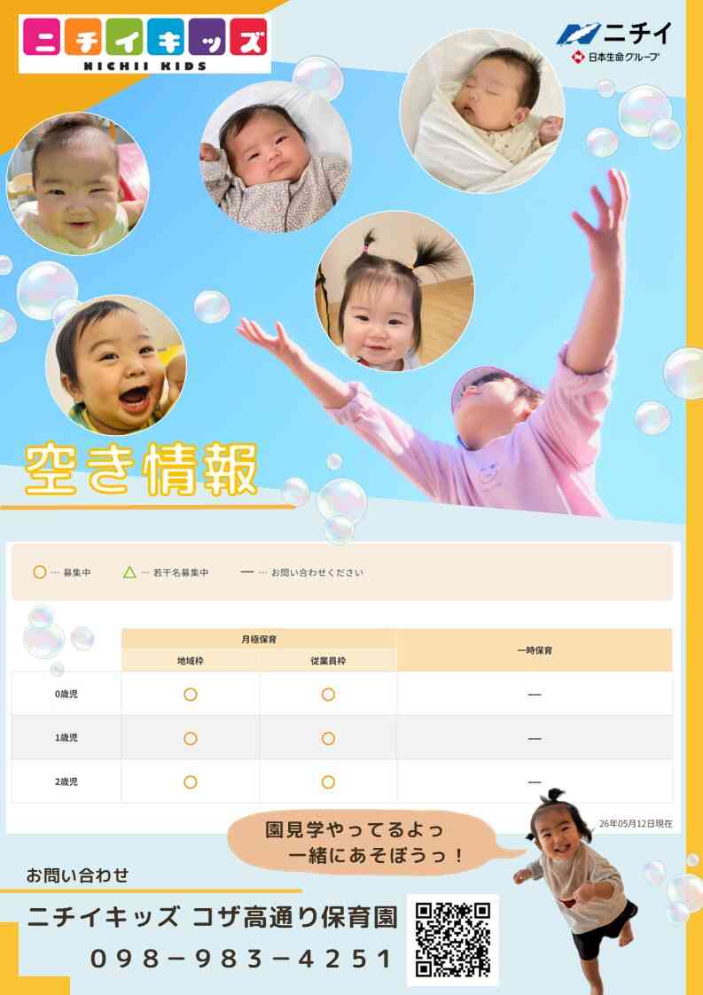 見学受付中｜働くパパママを応援します！