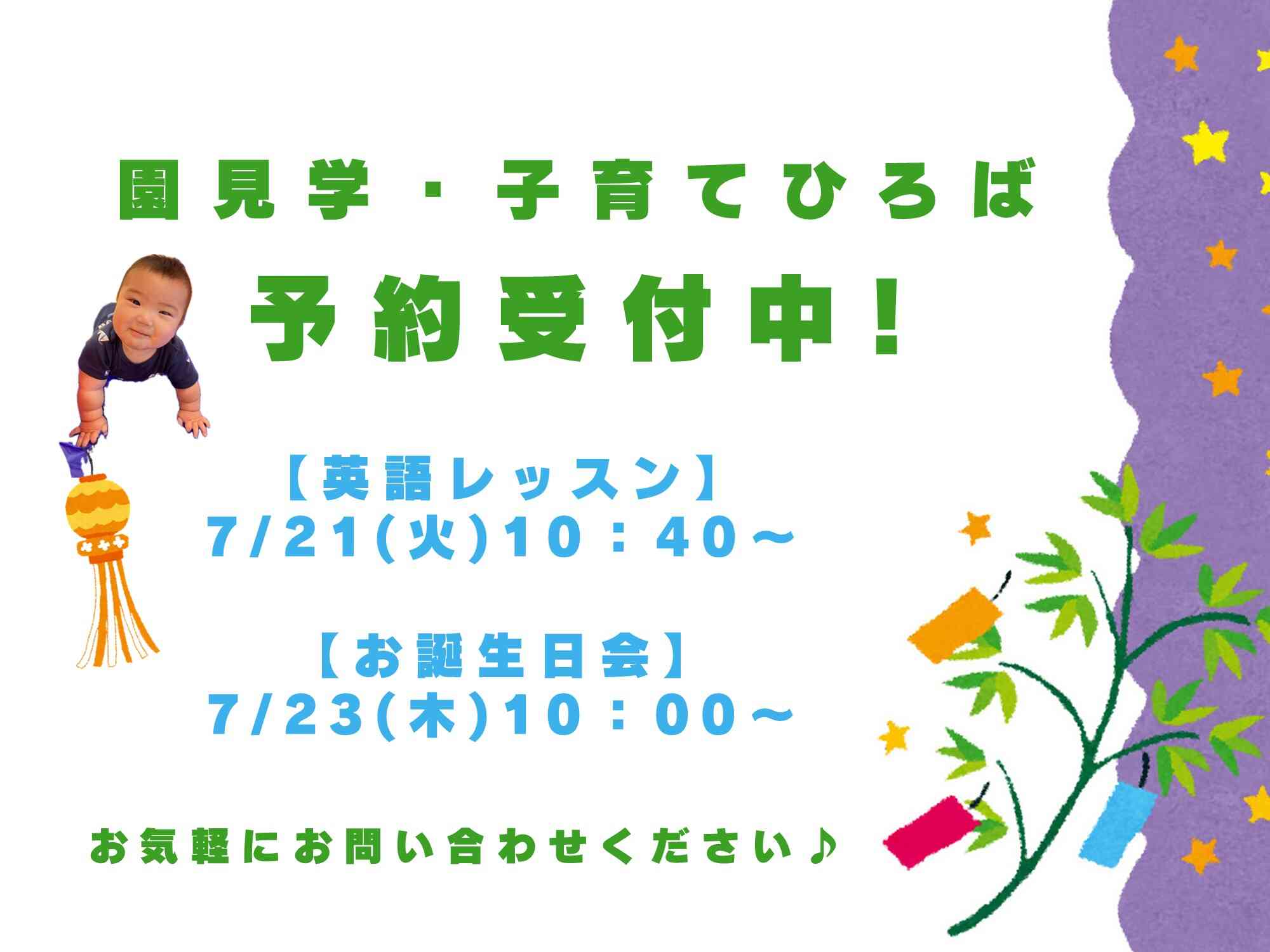 園見学も受付中!