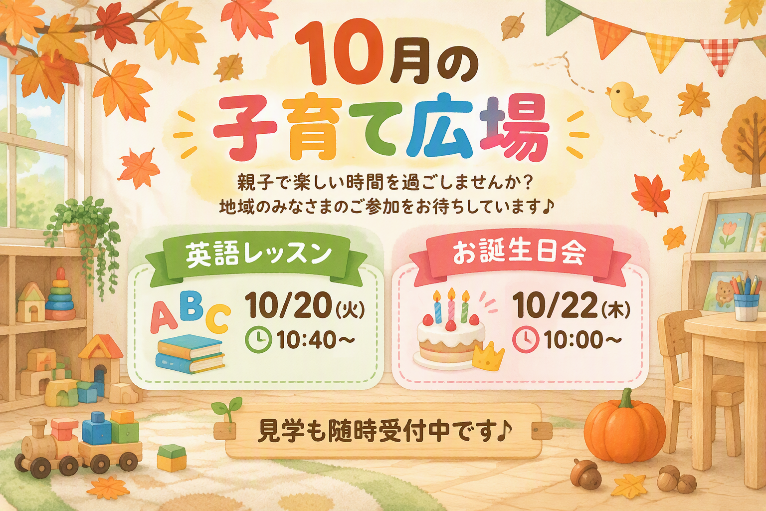 園見学も受付中!