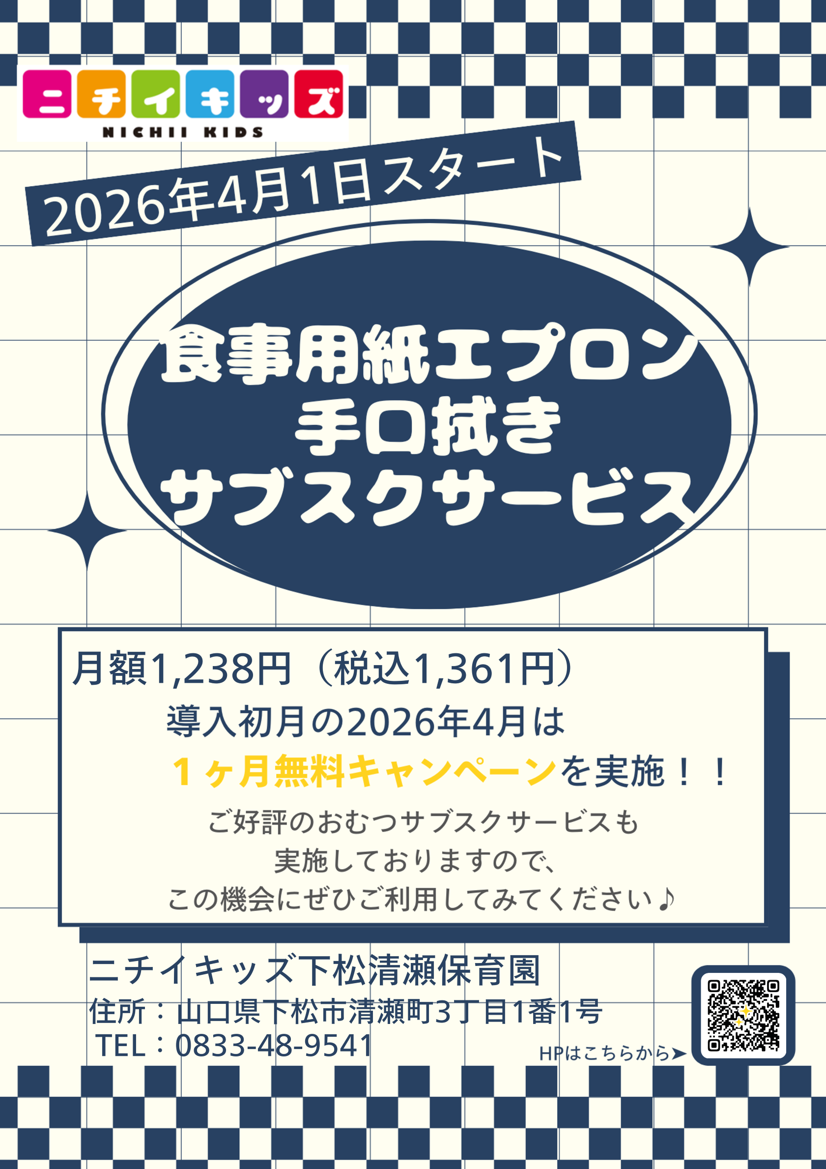 食事エプロンおよび手口拭きのサブスクサービス 導入！