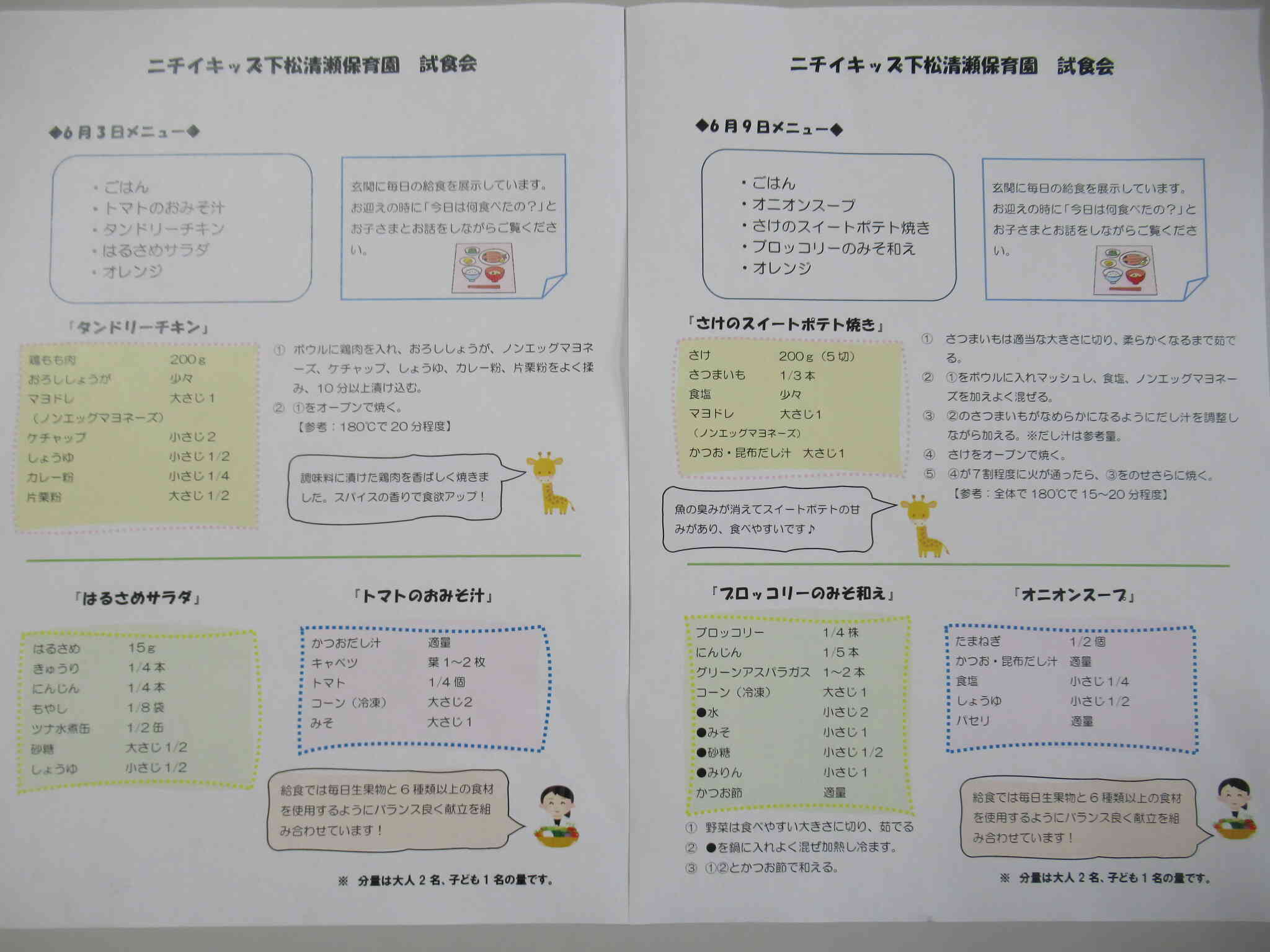 ご家庭でも作ってみてはいかがですか？