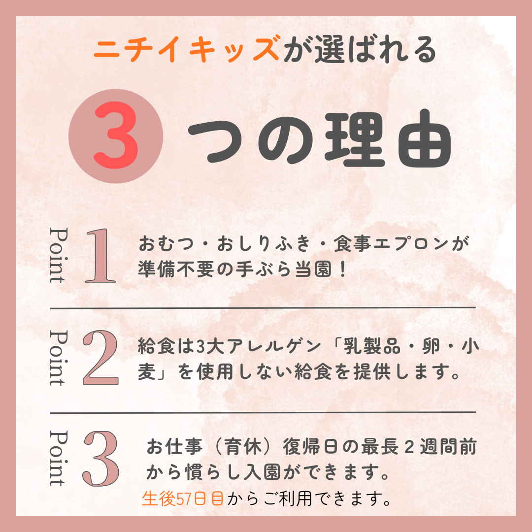 2026年度4月ご入園・園見学、いつでもお待ちしております!