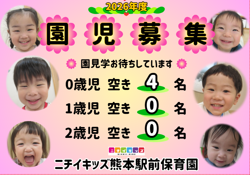 2026年度ご入園・園見学、いつでもお待ちしております!