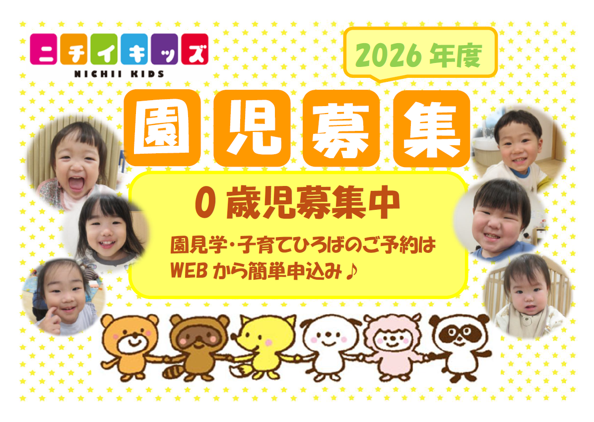 ニチイキッズ熊本駅前保育園