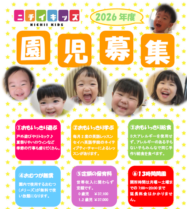 ニチイキッズ熊本駅前保育園