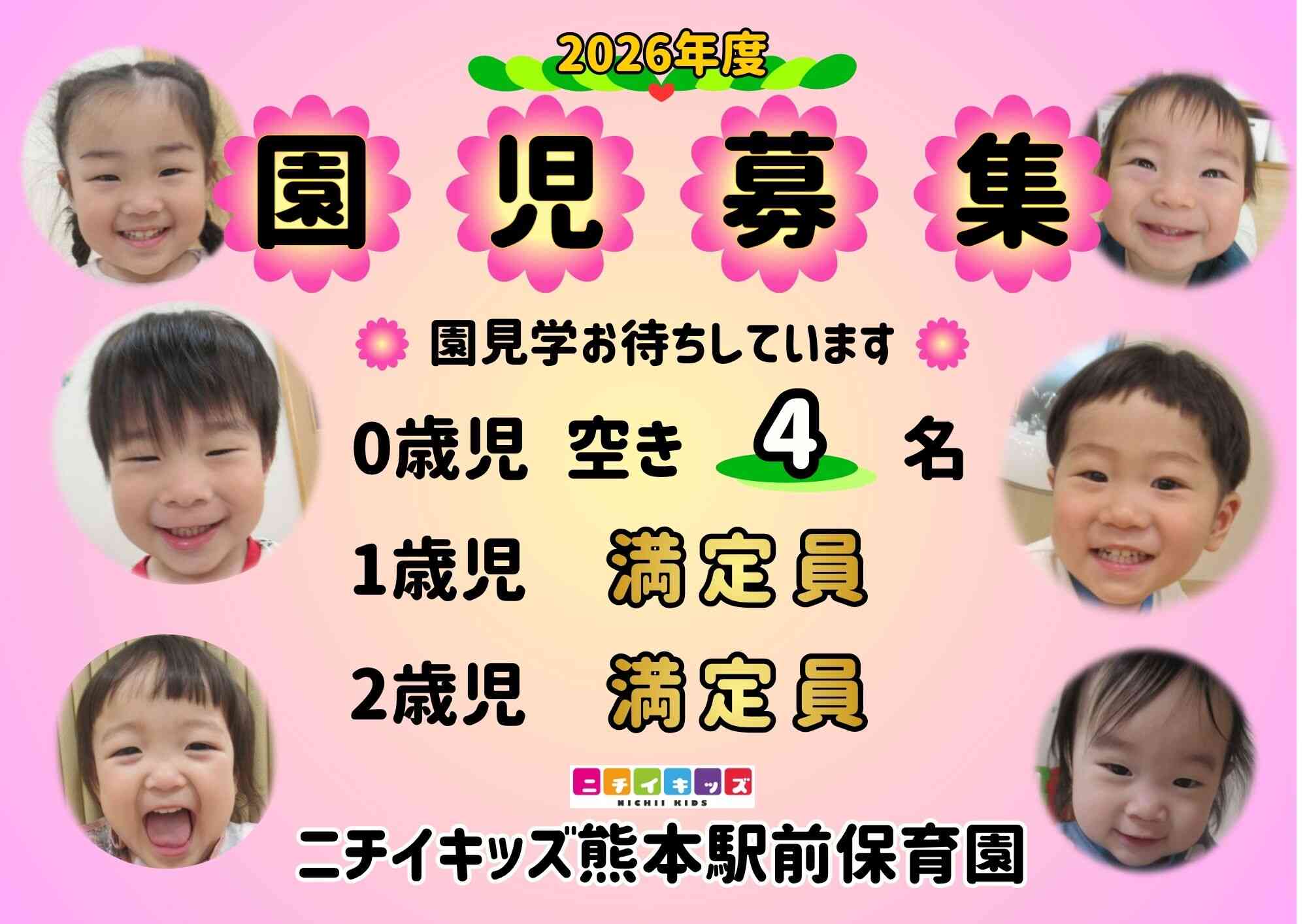 2026年度ご入園・園見学、いつでもお待ちしております!