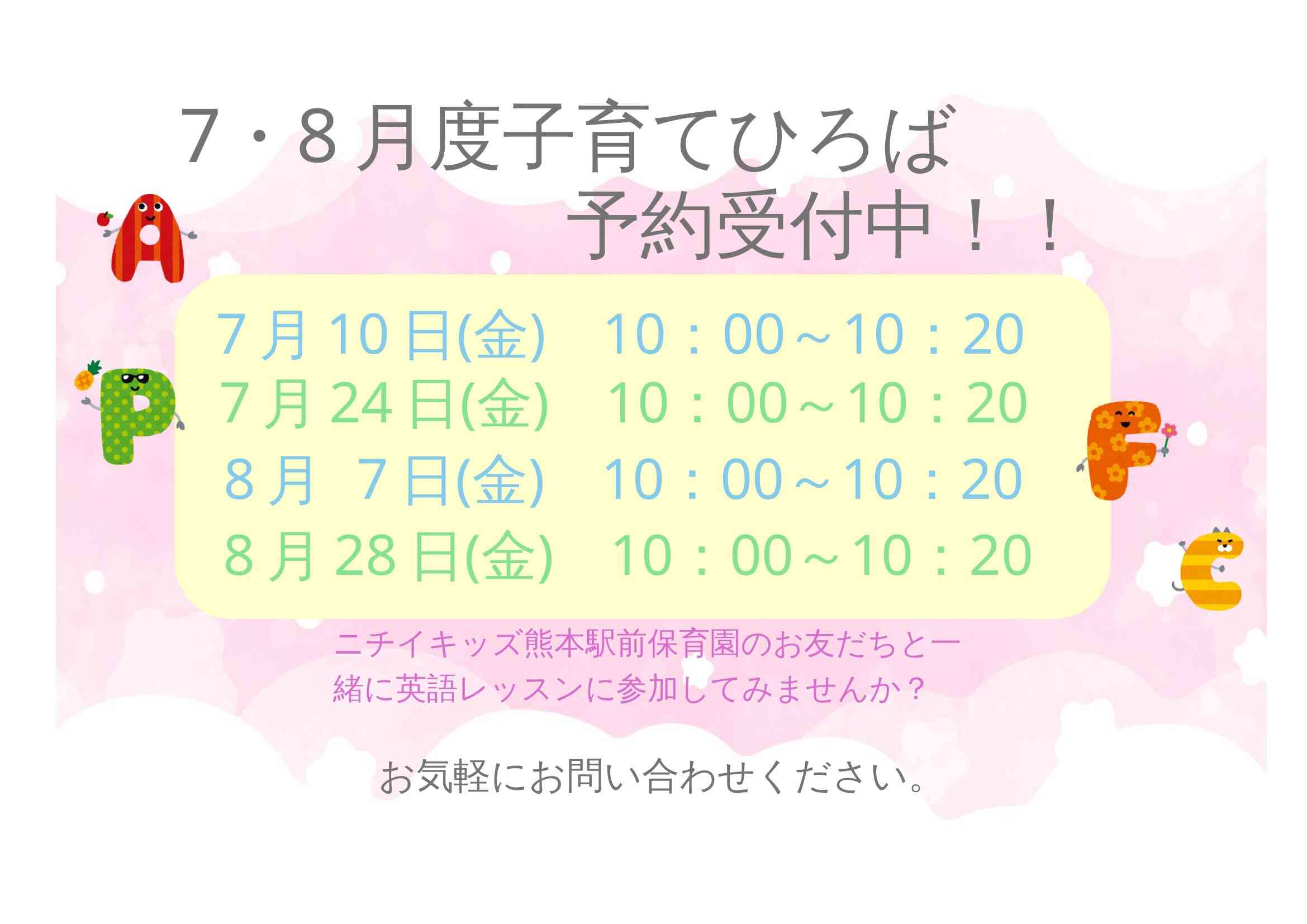 子育てひろば予約受付中♪