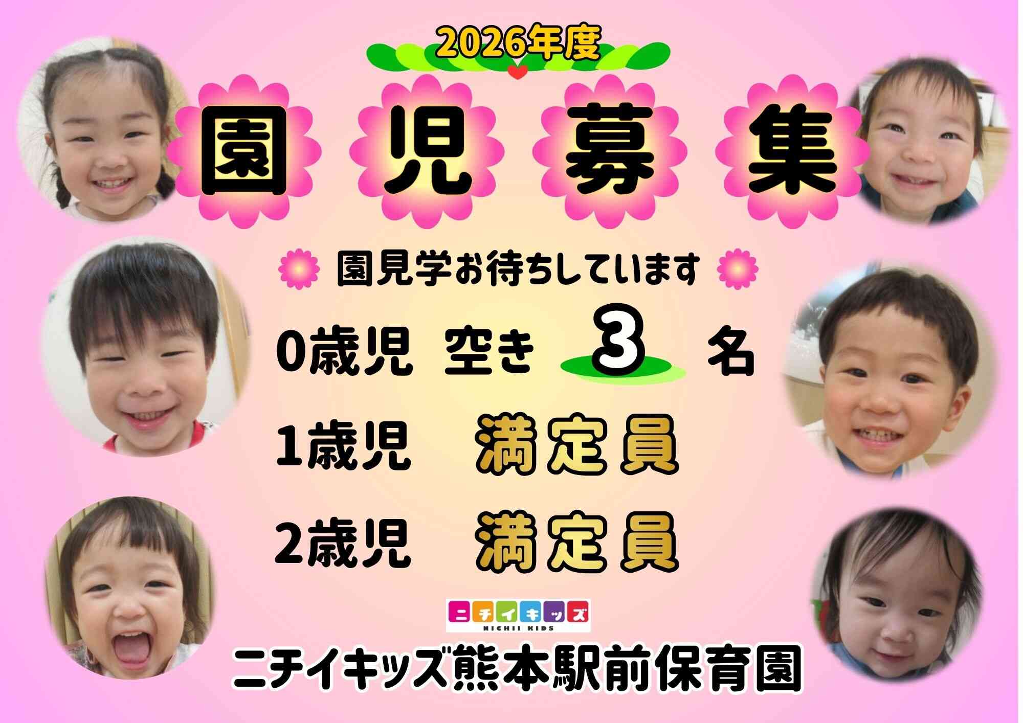 2026年度ご入園・園見学、いつでもお待ちしております!