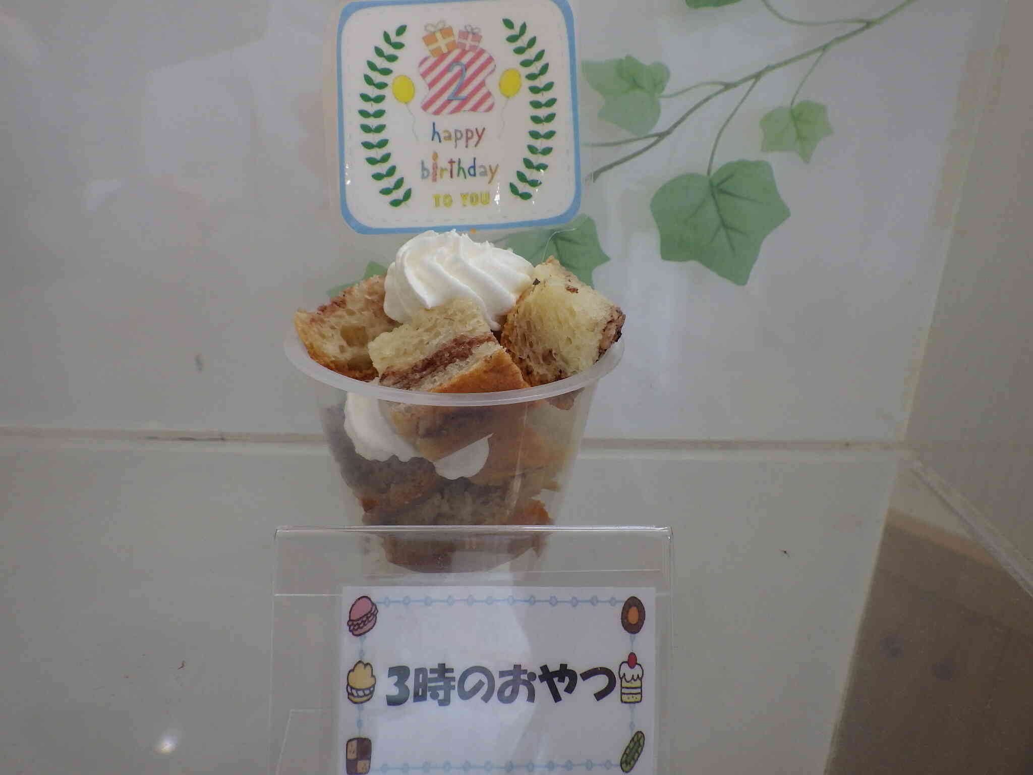 9月24日（水）のおやつ