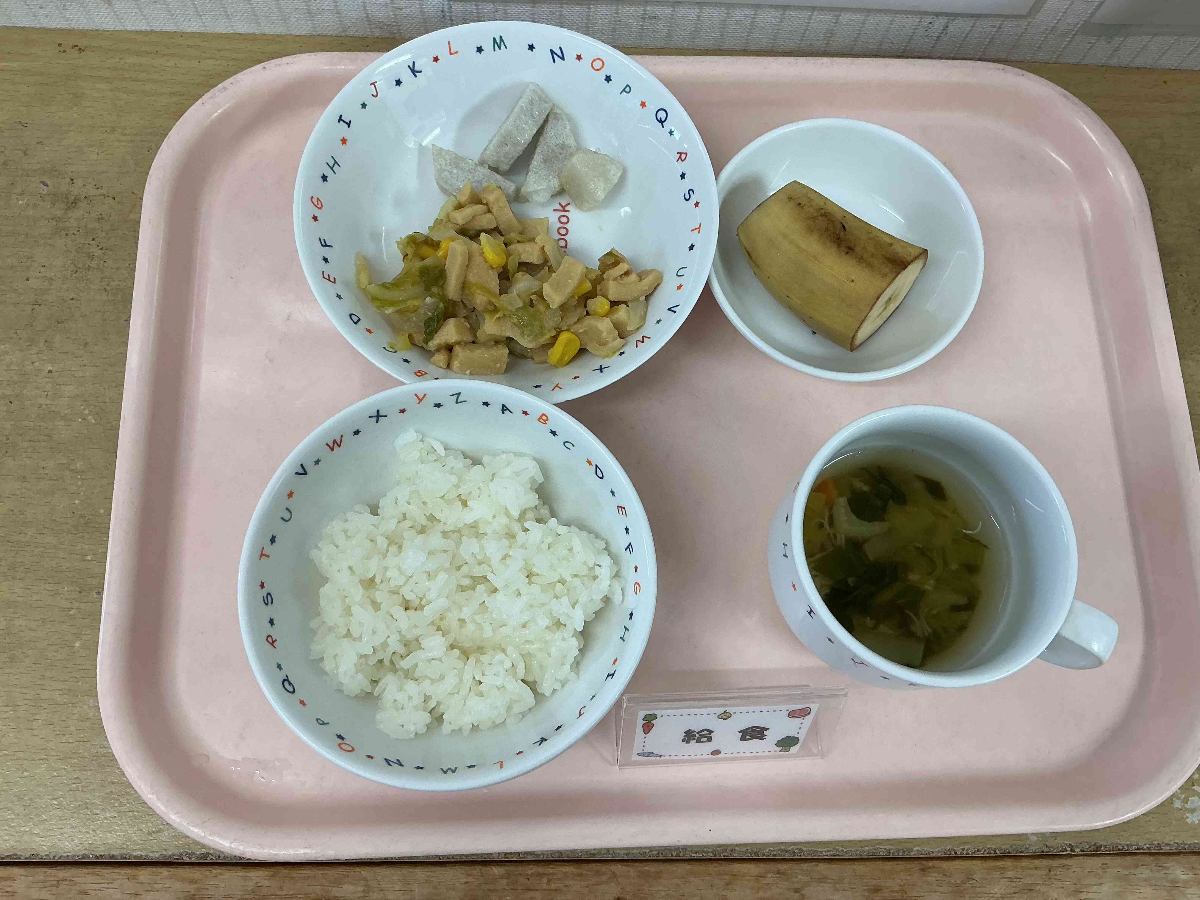11月20日（木）の給食