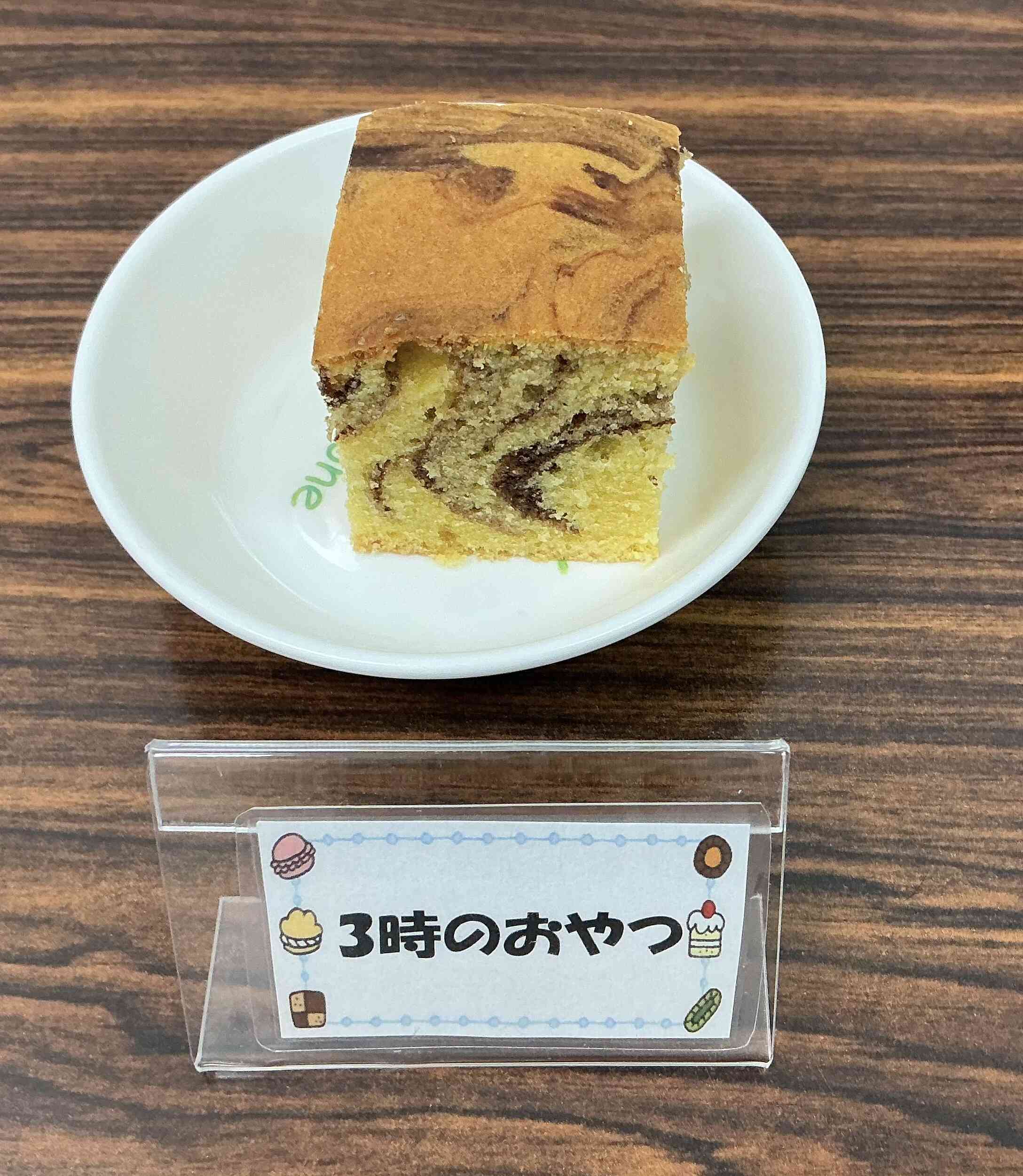 1月23日の3時のおやつ