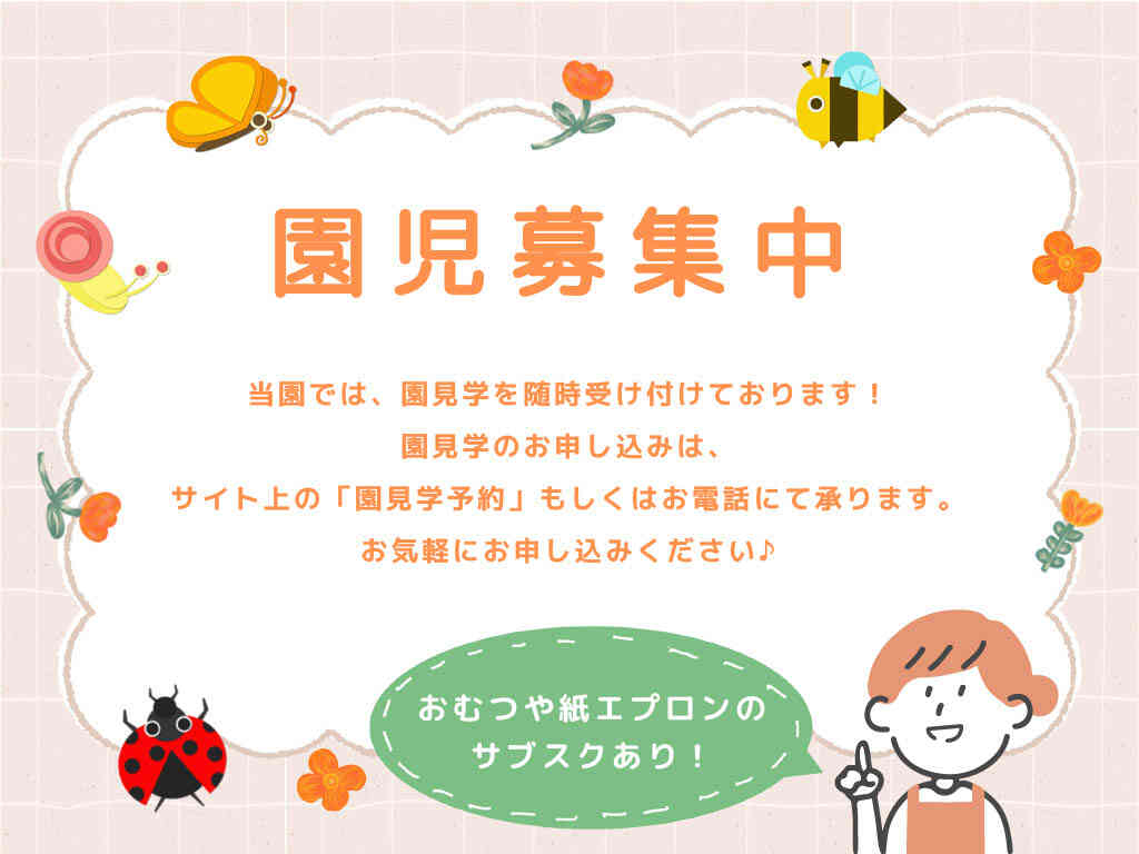 ニチイキッズ熊本すぎかみ保育園