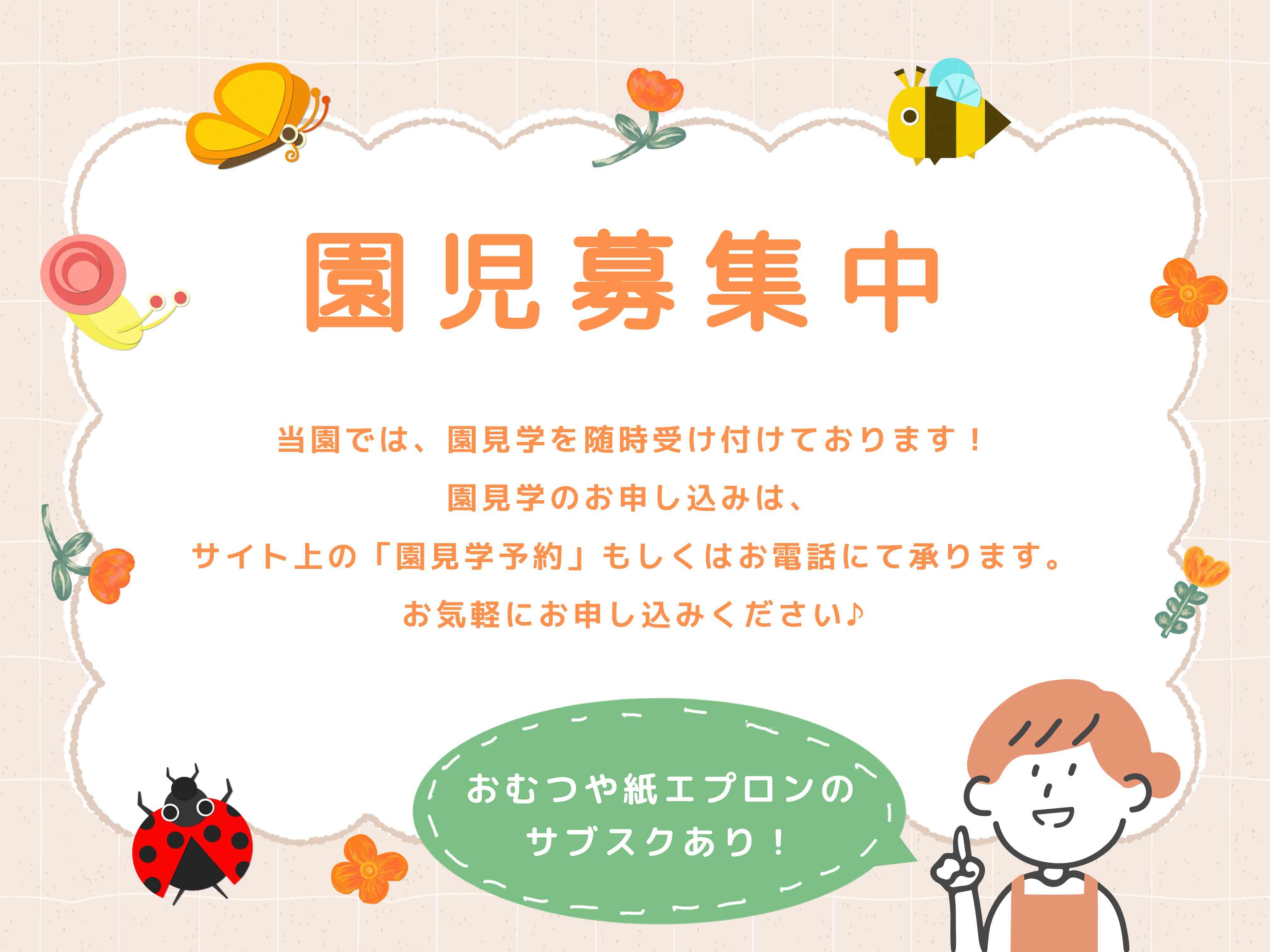 ニチイキッズ熊本すぎかみ保育園