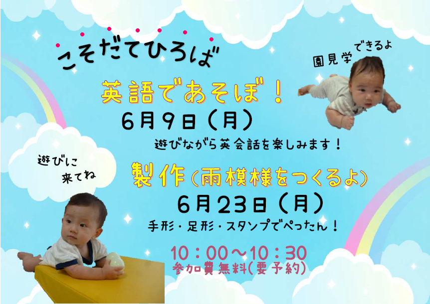 子育て広場・参加費無料♪「ちょこっと体験！ニチイキッズ」親子でお気軽にご参加ください。園見学可能！HPからご予約できます！
