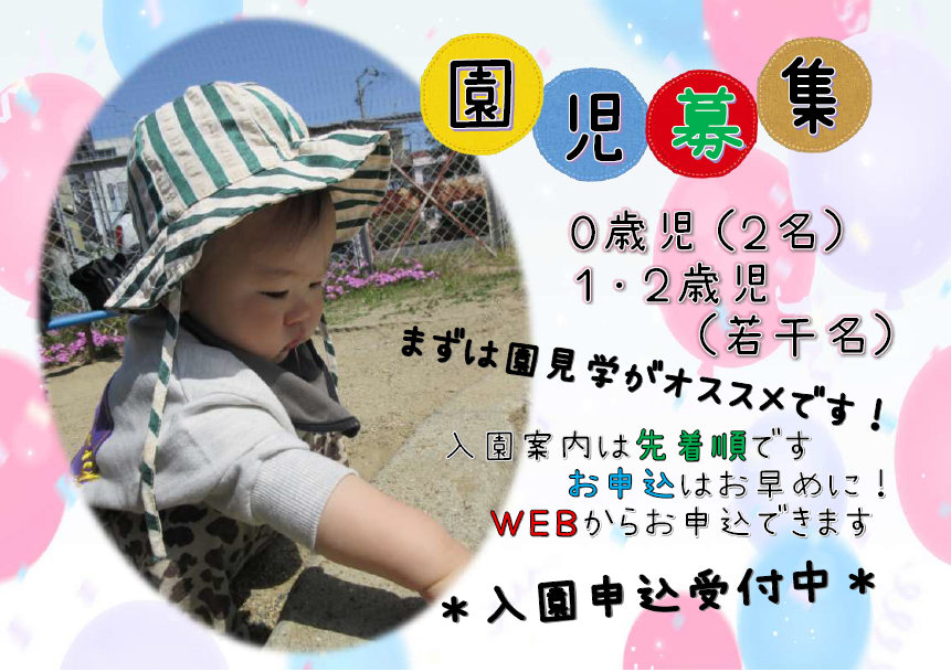 ニチイキッズ京都さがの保育園