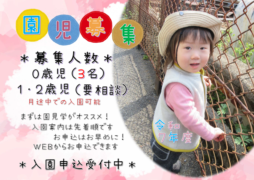 ニチイキッズ京都さがの保育園