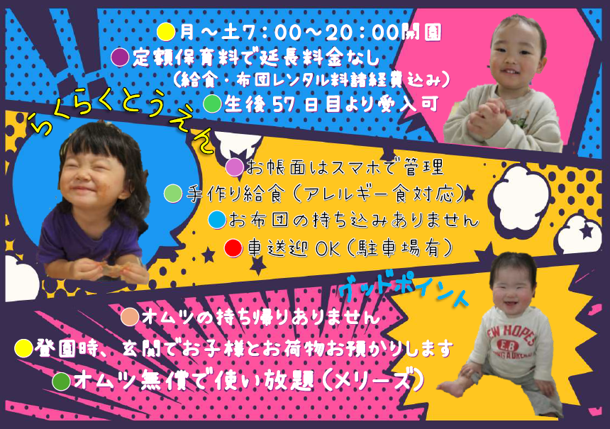 2025年4月より「おむつ(メリーズ）無償で使い放題」NK京都さがの保育園で、らくらく登園始めませんか？