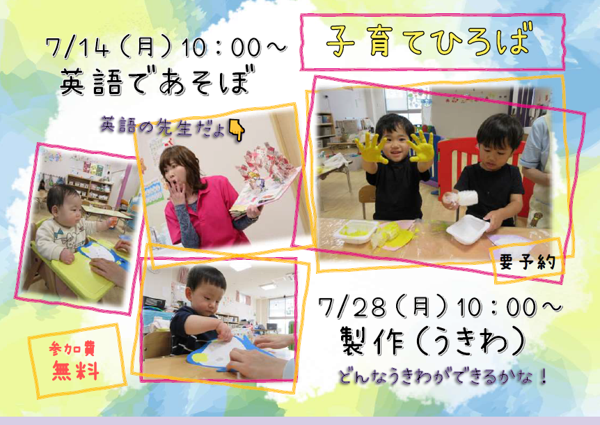 子育て広場・参加費無料♪「ちょこっと体験！ニチイキッズ」親子でお気軽にご参加ください。園見学も可能！HPからご予約できます！