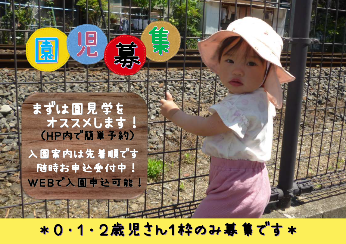 ニチイキッズ京都さがの保育園