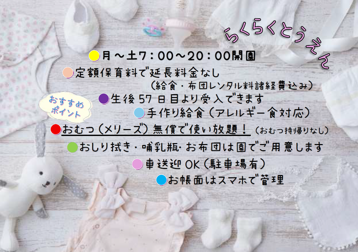 NK京都さがの保育園で、らくらく登園始めませんか？ぜひ、見学にお越しください！