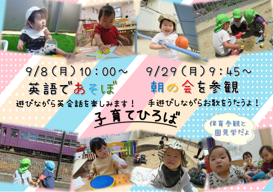園見学時に活動の様子やイベントをご覧いただけます。HPからご予約できます！