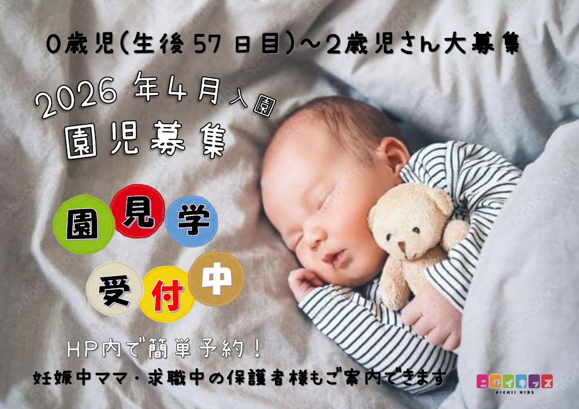ニチイキッズ京都さがの保育園