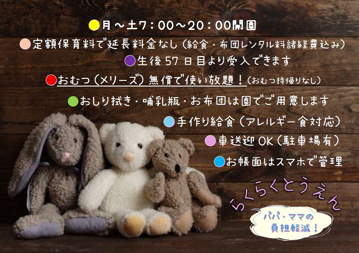 ニチイキッズ京都さがの保育園で、らくらく登園始めませんか？子どもたちの成長を応援します！