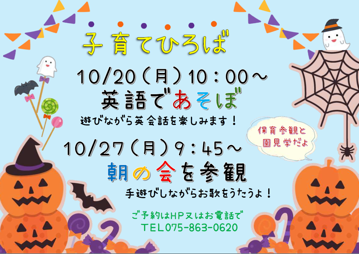 園見学時に活動の様子やイベントをご覧いただけます。HPからご予約できます!