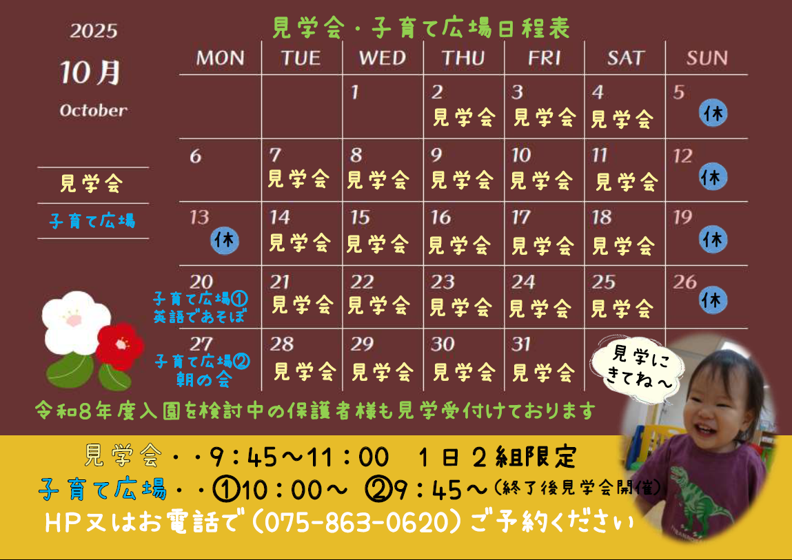 妊娠中・求職中の保護者様も大歓迎です!WEBでの園見学予約・子育て広場参観の予約可能です!HP内をチェック