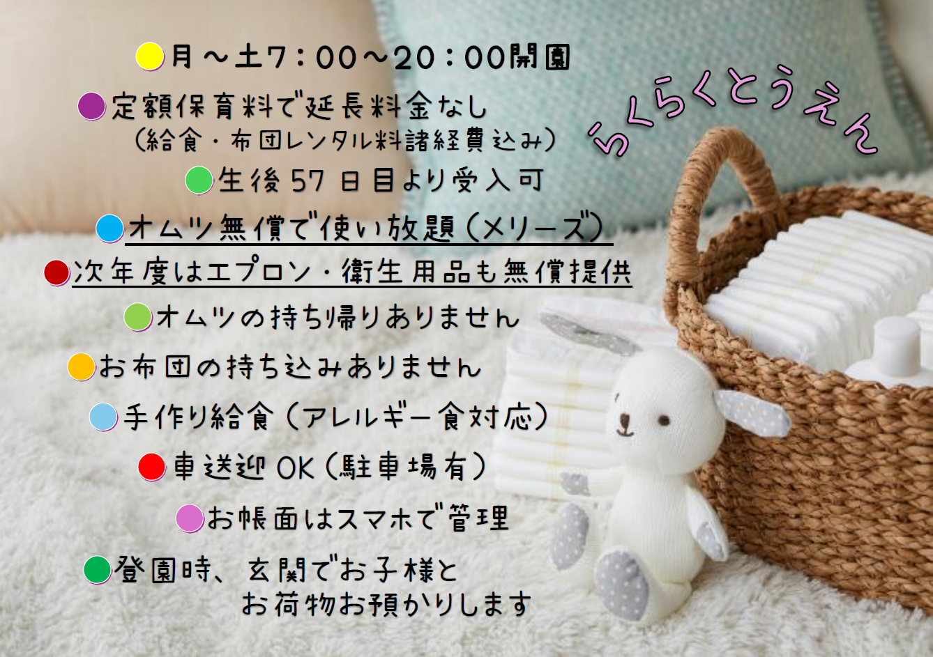 2026年度はおむつ無償提供継続、さらにエプロン・衛生用品も園でご用意いたします！らくらく登園はじめませんか？！