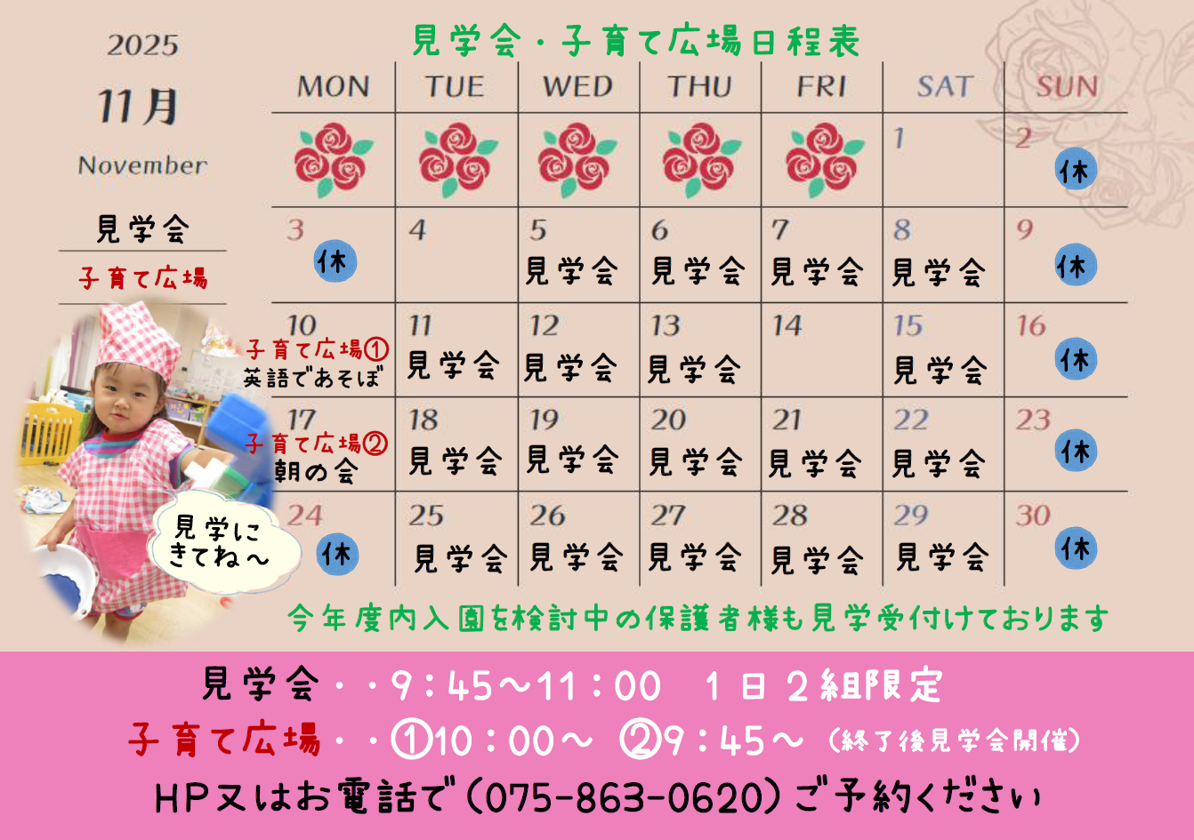 年度内の入園可能です！妊娠中・求職中の保護者様も大歓迎です！WEBでの園見学予約・子育て広場参観の予約可能です！HP内をチェック