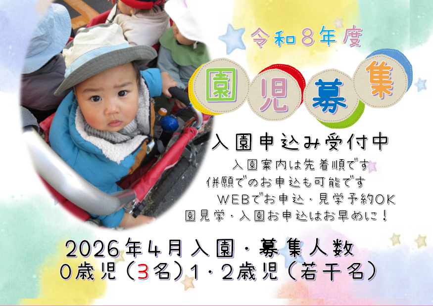 ニチイキッズ京都さがの保育園