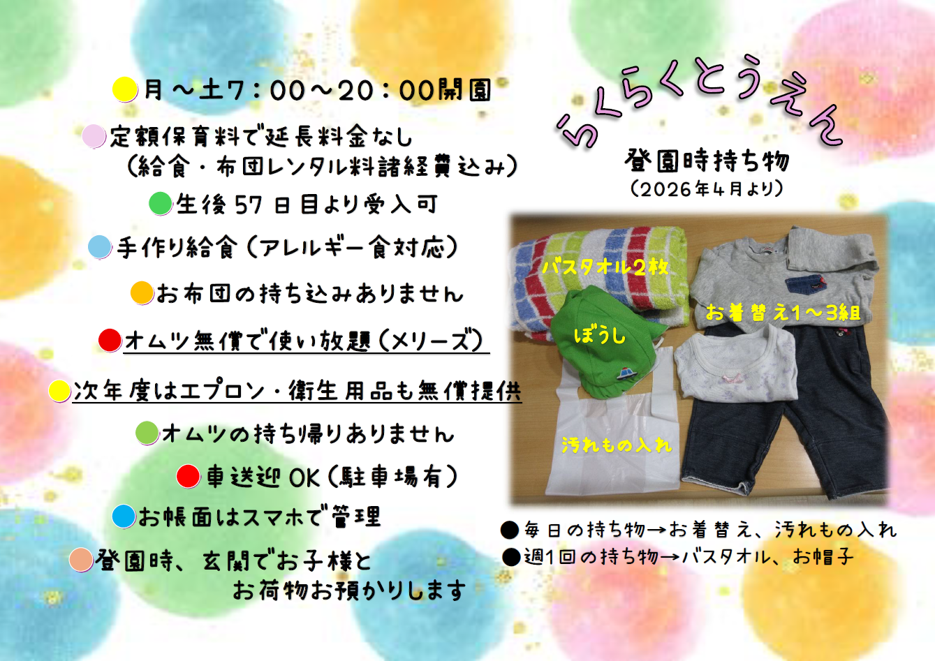2026年度はおむつ無償提供継続、さらにエプロン・衛生用品も園でご用意いたします!「らくらく登園」はじめませんか?!