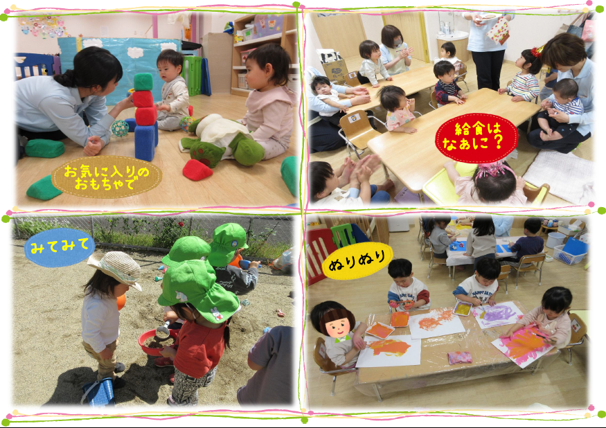 ☆NK京都さがの保育園の１日☆
