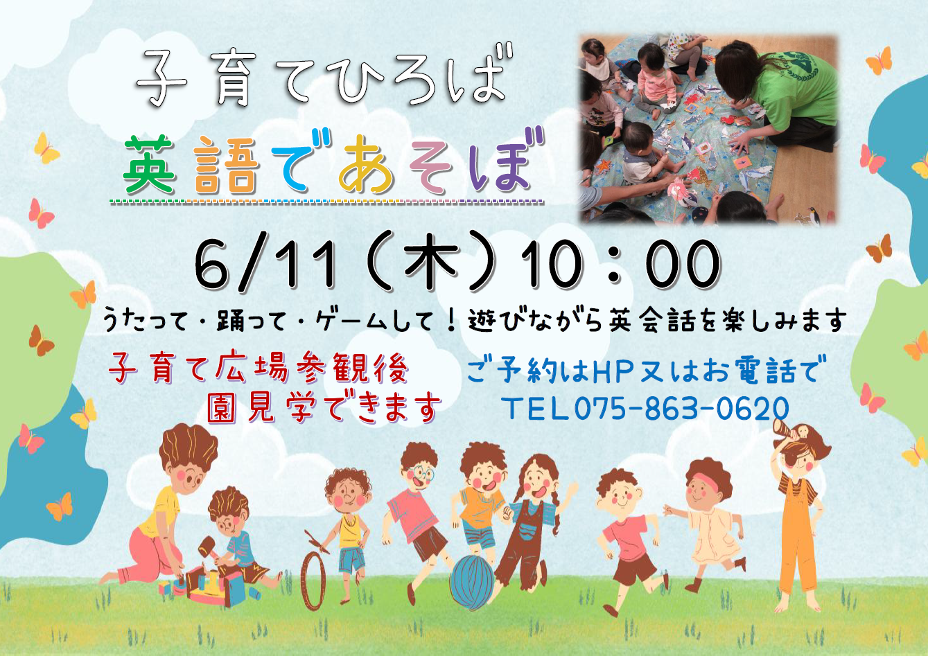 子育てひろばのご案内です。毎月１回「英語教室」を設定活動として取り入れています。外部講師によるレッスンは、カードや絵本・ゲームや音楽を使ってテーマにそって実施されます。無料で参観できますので、ぜひ見学にお越しください。