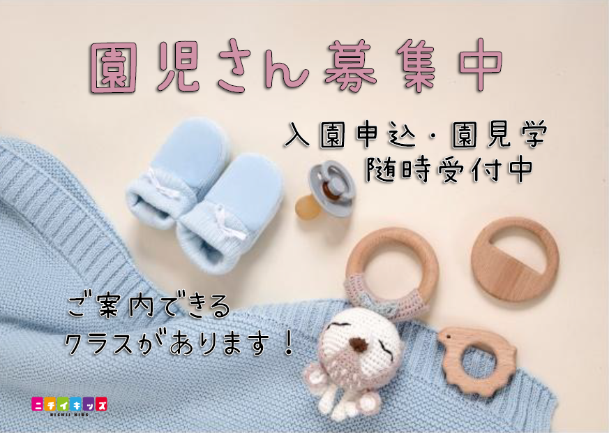ニチイキッズ京都さがの保育園