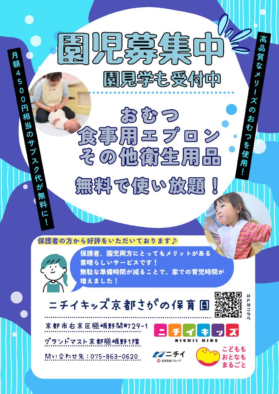 おむつ・食事用紙エプロン等を園でご用意します!