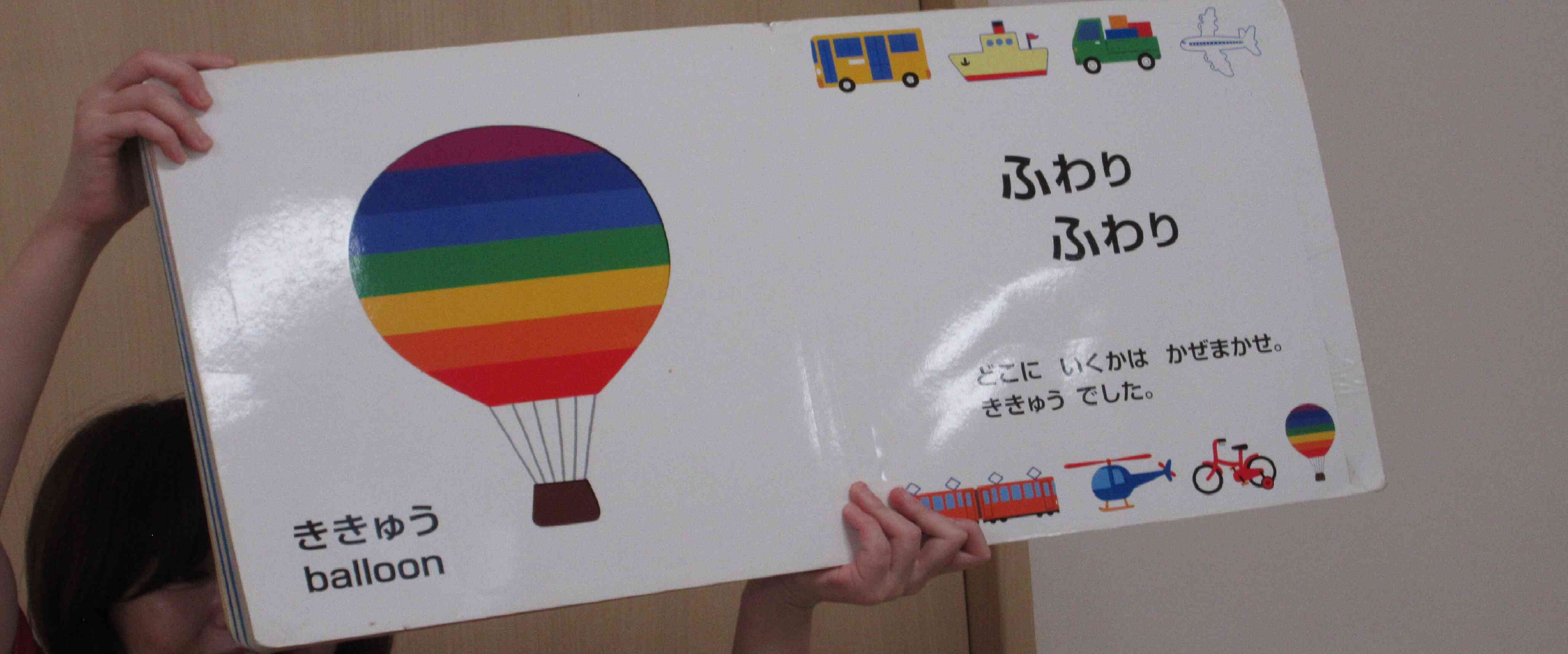 大きな絵本！