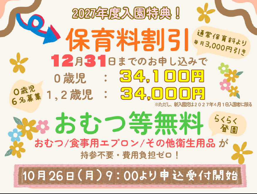 ニチイキッズ京都さがの保育園