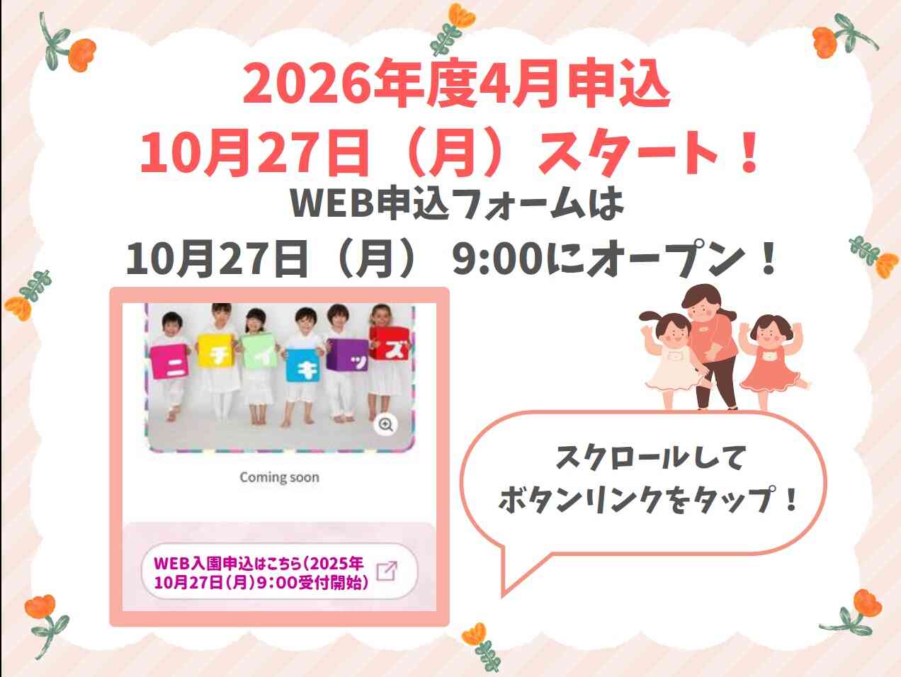 ニチイキッズまつえ上乃木保育園