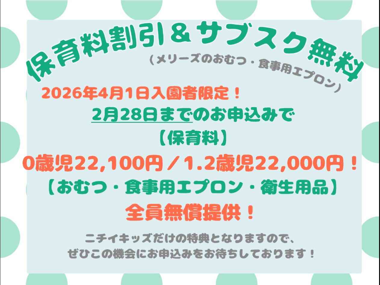 ニチイキッズまつえ上乃木保育園