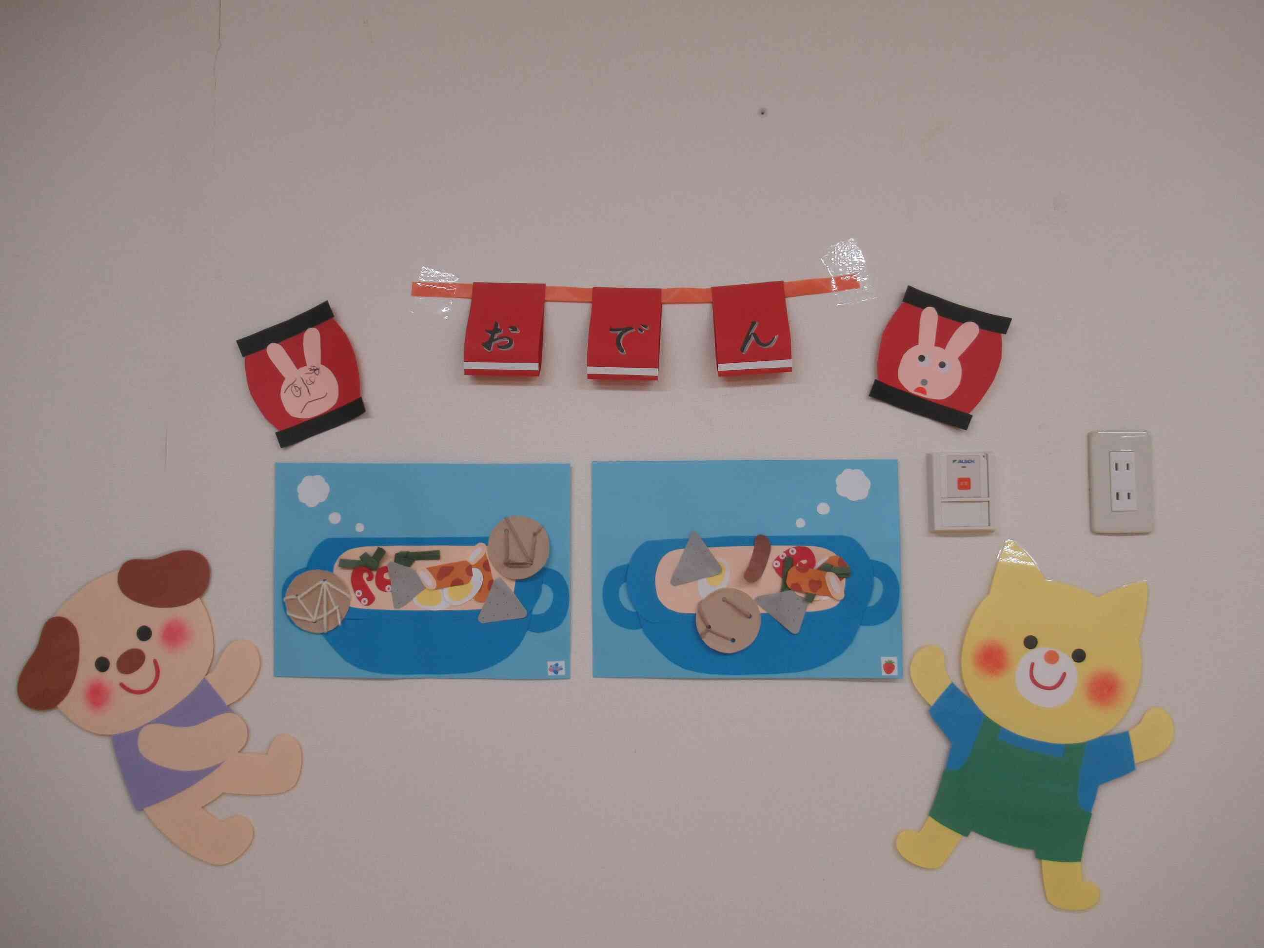 おいしそうなおでんだね～！