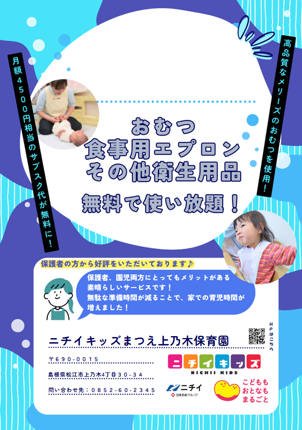 おむつ・食事用紙エプロン等を園でご用意します!