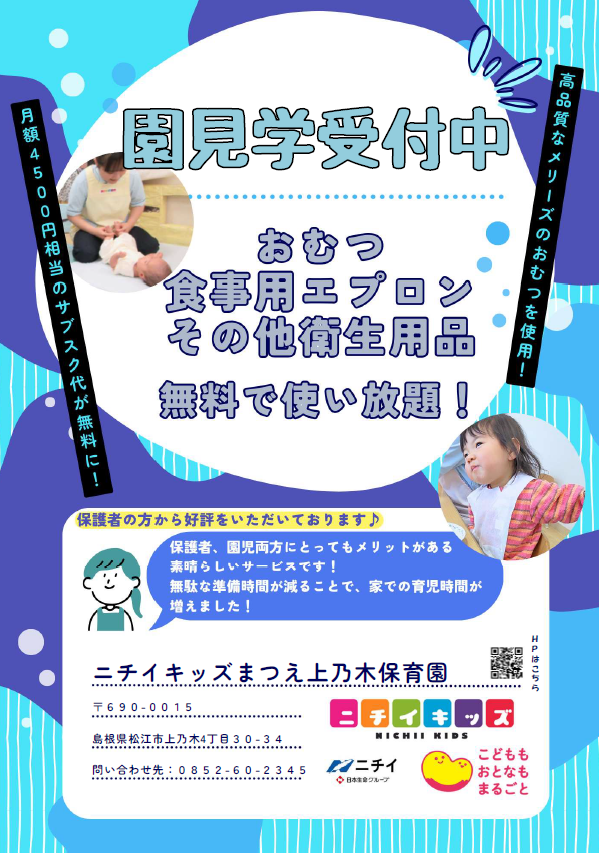 おむつ・食事用紙エプロン等を園でご用意します！