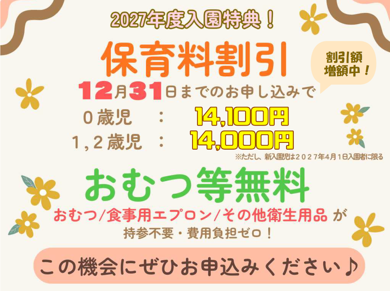 2026年10月26日9:00より WEB入園申込受付を開始します