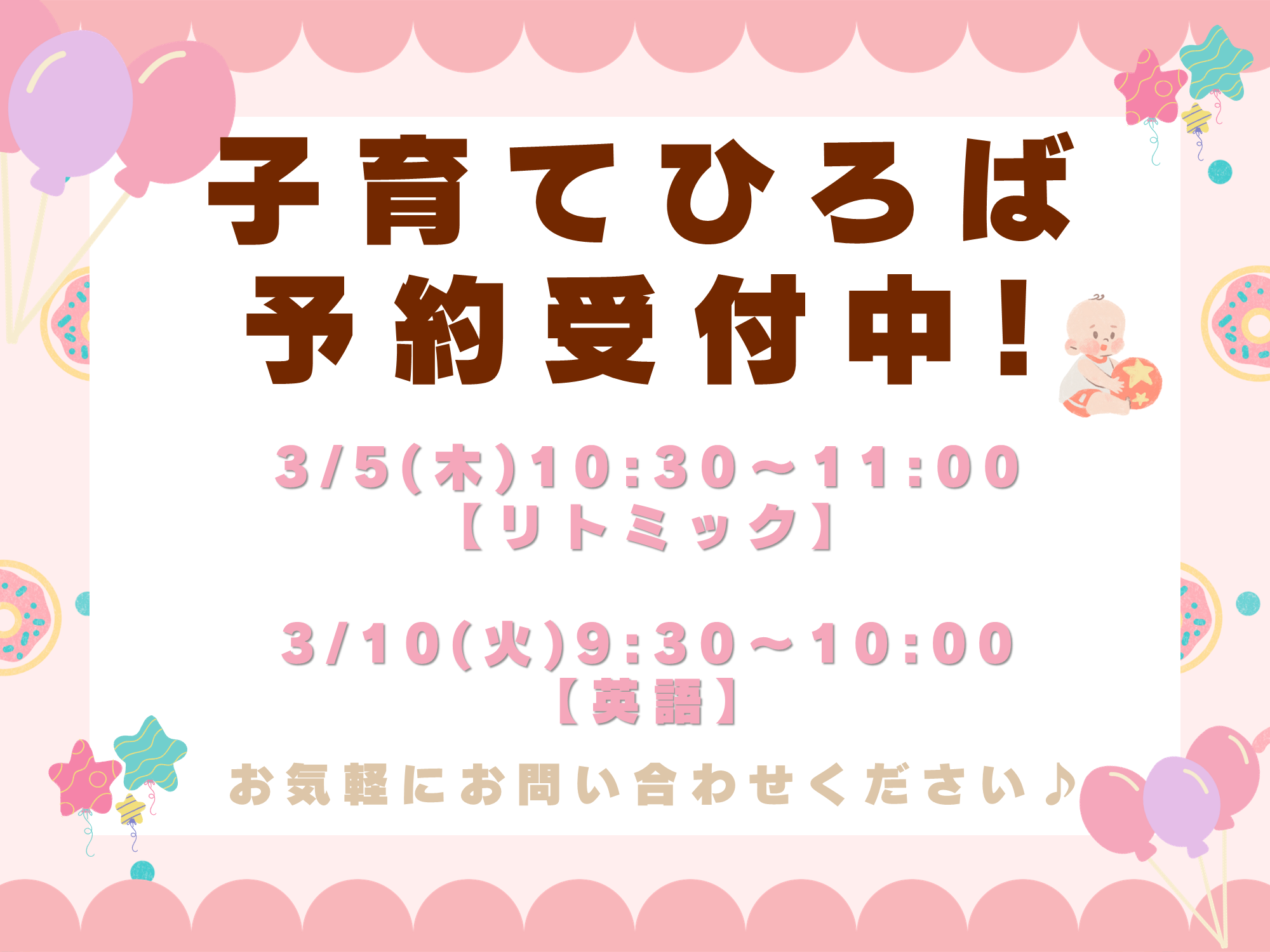 子育てひろばにあそびに来てね!